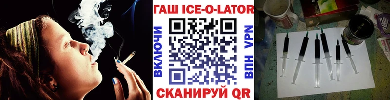 ГАШ ice o lator  купить наркотик  Томилино 